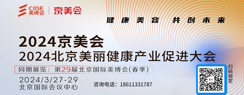 广州美博会